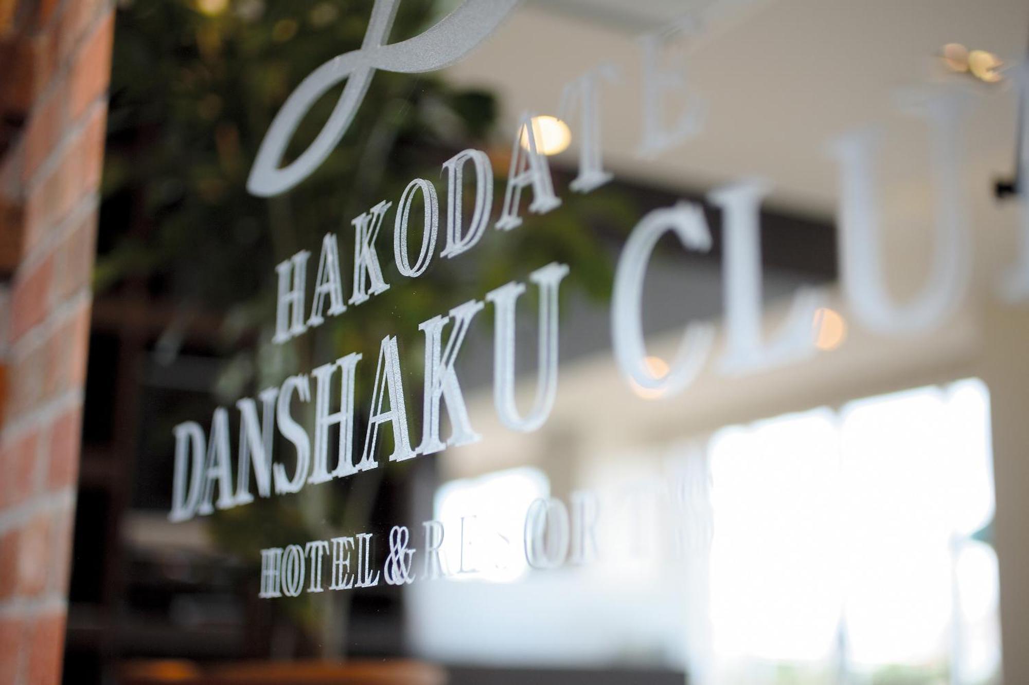 Hakodate Danshaku Club Hotel & Resorts Bagian luar foto